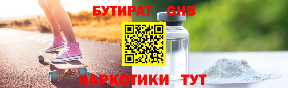 Бутират Butirat  Бутират  Оренбург  Вход с VPN 