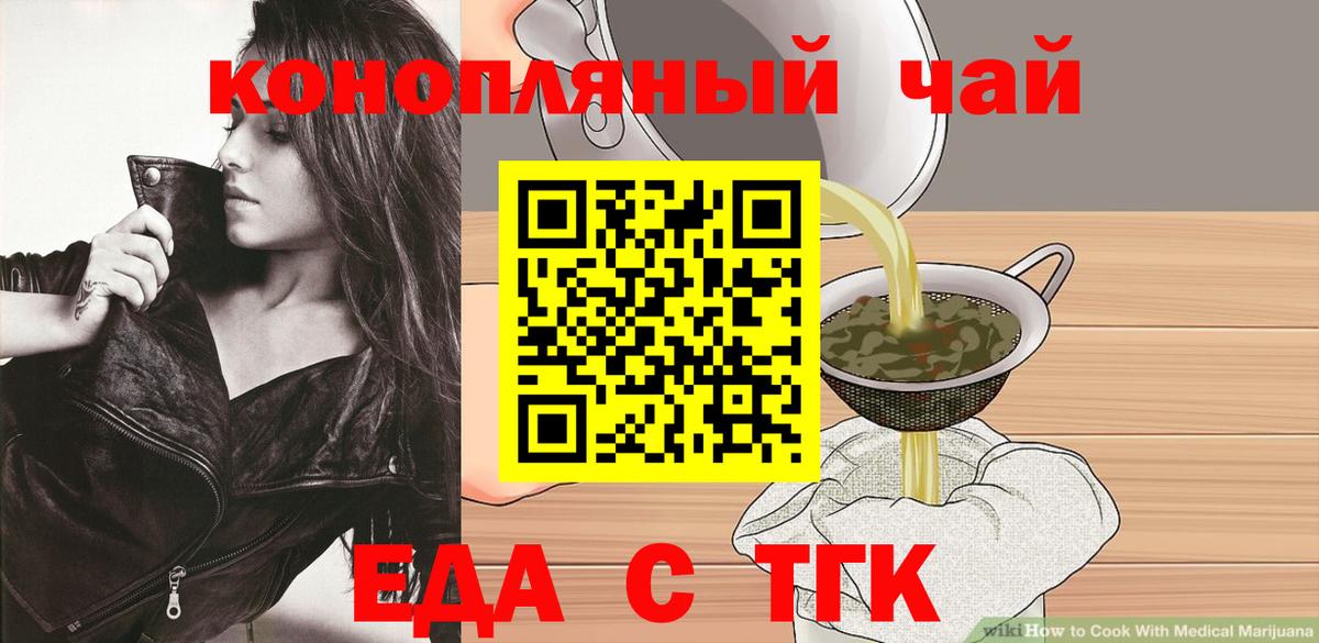 Еда ТГК марихуана  Вход с VPN  Оренбург 