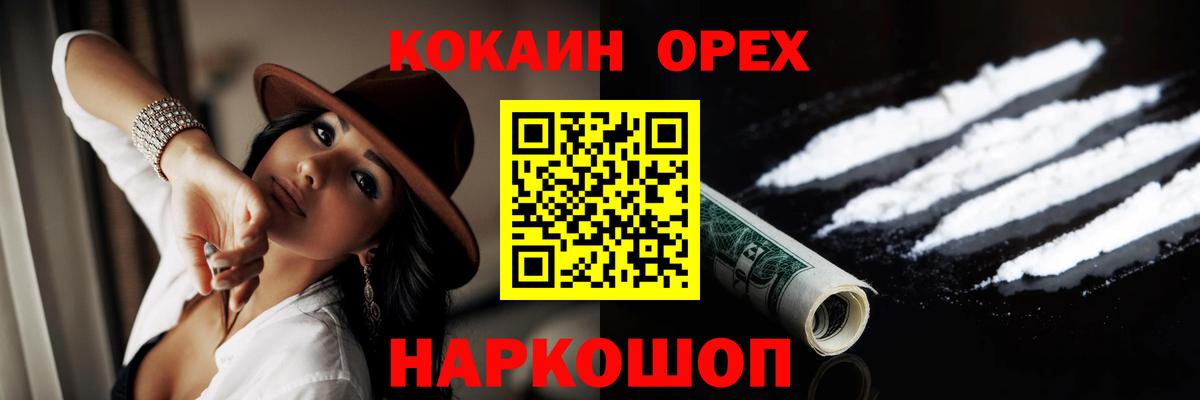 КОКАИН 97%  КОКАИН  Оренбург  КОКАИН Fish Scale  Вход с VPN 