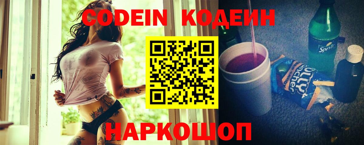 Codein напиток Lean (лин)  Вход с VPN  Оренбург  Кодеиновый сироп Lean напиток Lean (лин) 