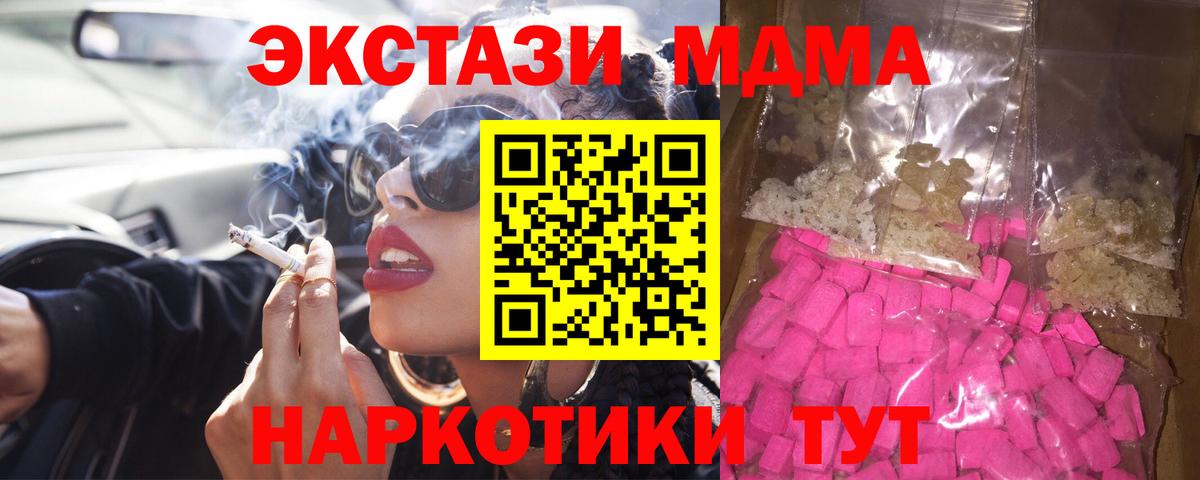 MDMA crystal  Вход с VPN  MDMA Molly  Оренбург 