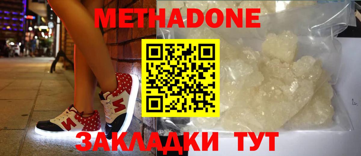 Оренбург  МЕТАДОН мёд  Вход с VPN 